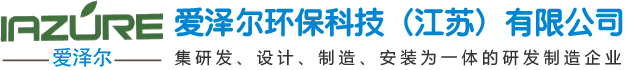 愛(ài)澤爾環(huán)?？萍迹ńK）有限公司